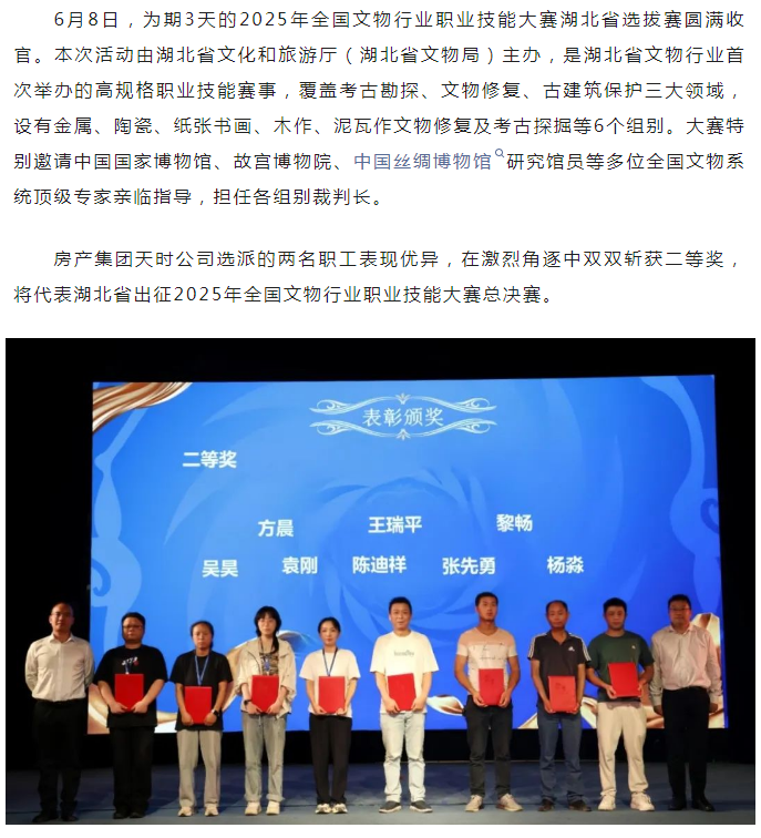 省赛突围，征战全国！天时bat365在线登录入口(中国)官方网站在省文物行业职...
